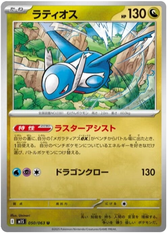 Latios #050/063 Uncommon | Mega Symphonia