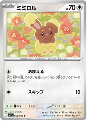 Buneary #053/063 Common | Mega Symphonia