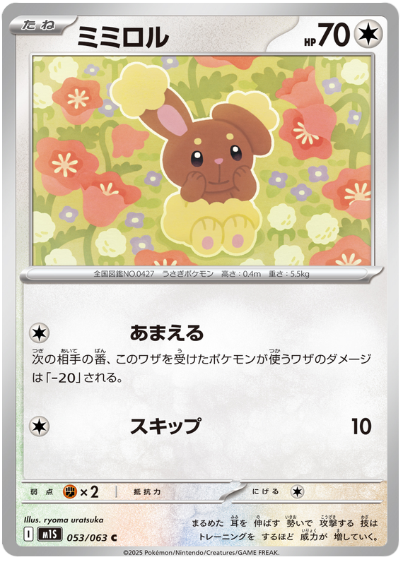 Buneary #053/063 Common | Mega Symphonia