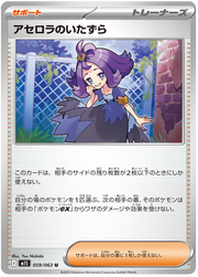 Acerola's Mischief #059/063 Uncommon | Mega Symphonia