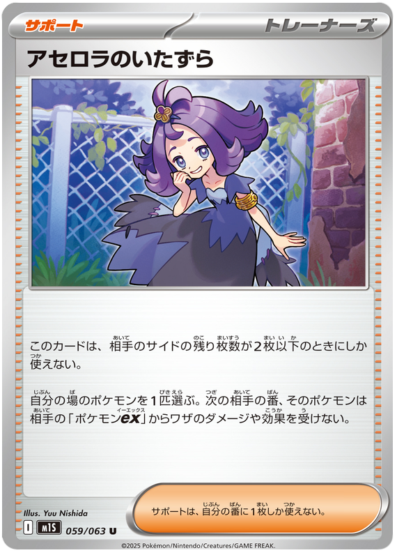 Acerola's Mischief #059/063 Uncommon | Mega Symphonia