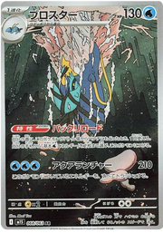 Clawitzer #068/063 Art Rare | Mega Symphonia