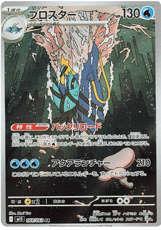 Clawitzer #068/063 Art Rare | Mega Symphonia