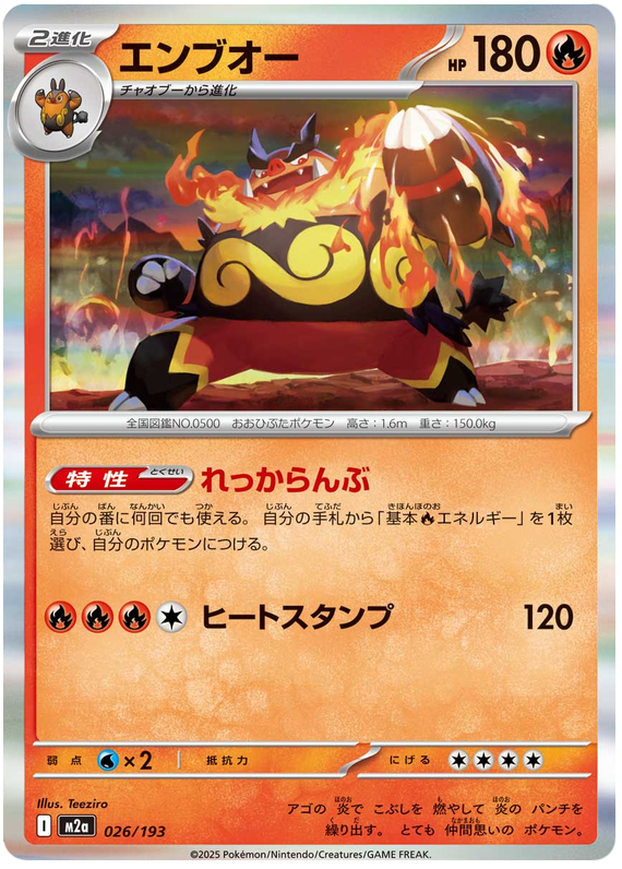 Emboar #026/193 Holo | MEGA Dream ex