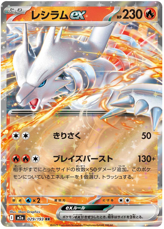 Reshiram ex #029/193 Double Rare | MEGA Dream ex (Japanese)