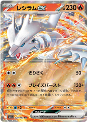 Reshiram ex #029/193 Double Rare | MEGA Dream ex