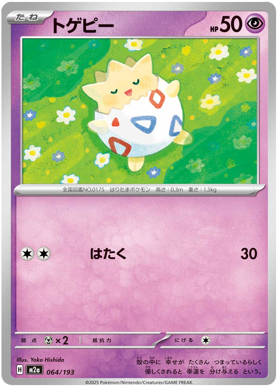 Togepi 064/193 Normal | MEGA Dream ex