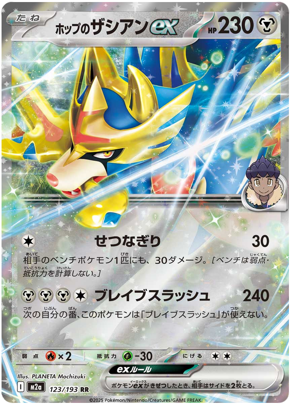 Hop's Zacian ex #123/193 Double Rare | MEGA Dream ex (Japanese)