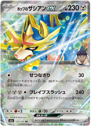 Hop's Zacian ex #123/193 Double Rare | MEGA Dream ex