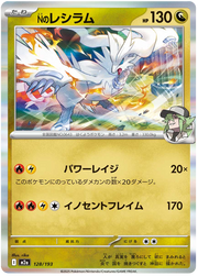 N's Reshiram #128/193 Holo | MEGA Dream ex