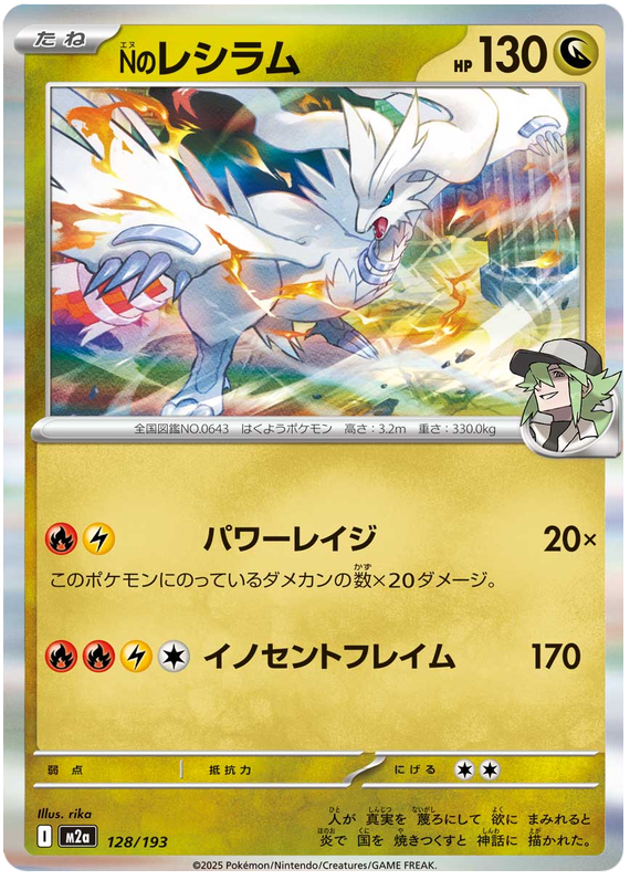 N's Reshiram #128/193 Holo | MEGA Dream ex