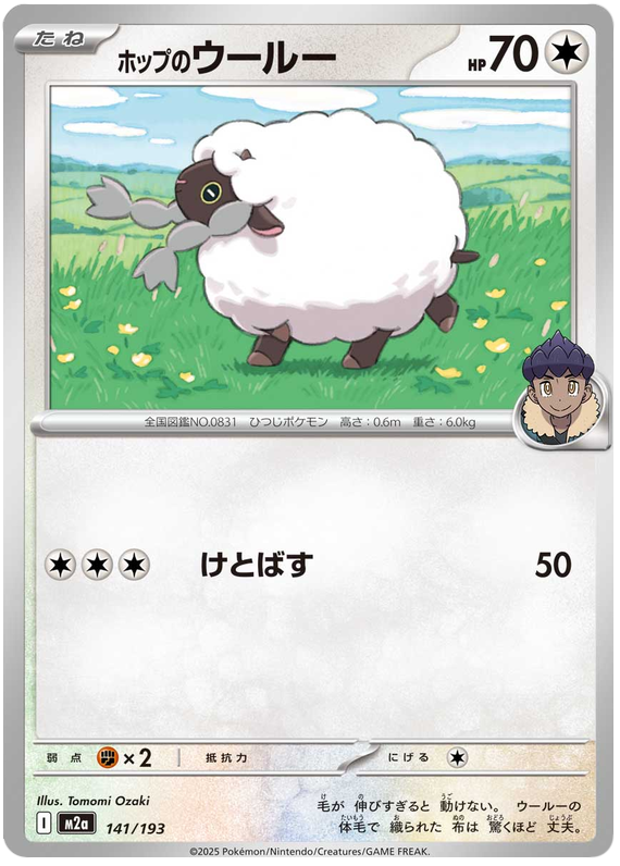 Hop's Wooloo 141/193 Normal | MEGA Dream ex