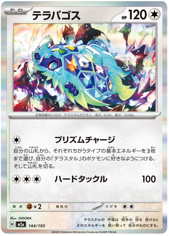 Terapagos #144/193 Holo | MEGA Dream ex