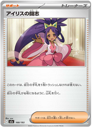 Iris's Fighting Spirit #168/193 Normal | MEGA Dream ex