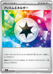 Prism Energy #192/193 Normal | MEGA Dream ex