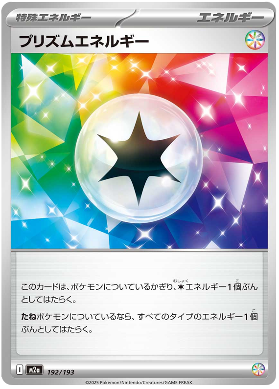 Prism Energy #192/193 Normal | MEGA Dream ex