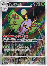 Dustox #195/193 Art Rare | MEGA Dream ex