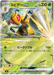 Beedrill ex #003/083 Double Rare | Ninja Spinner (Japanese)