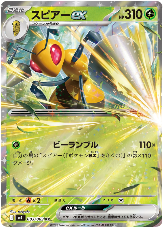 Beedrill ex #003/083 Double Rare | Ninja Spinner (Japanese)
