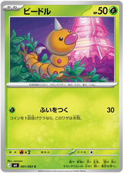 Weedle #001/083 Common | Ninja Spinner