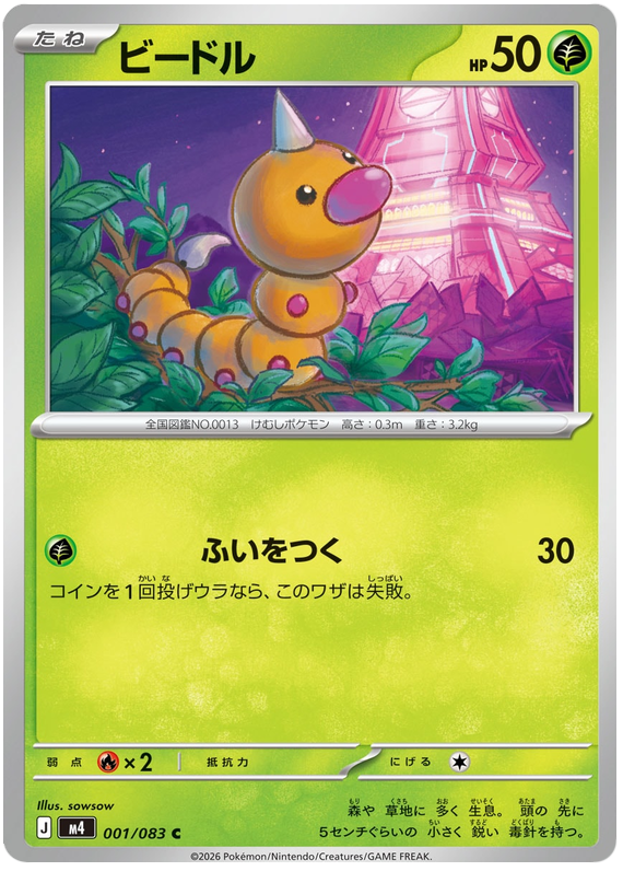 Weedle #001/083 Common | Ninja Spinner