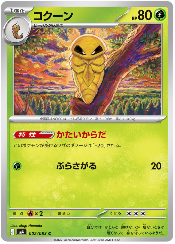 Kakuna #002/083 Common | Ninja Spinner