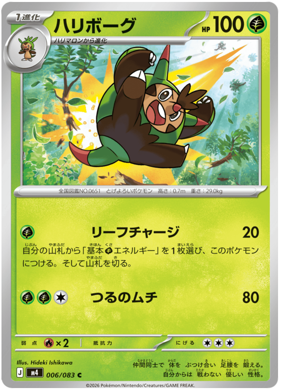 Quilladin #006/083 Common | Ninja Spinner