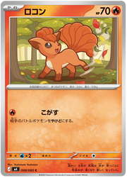 Vulpix #008/083 Common | Ninja Spinner