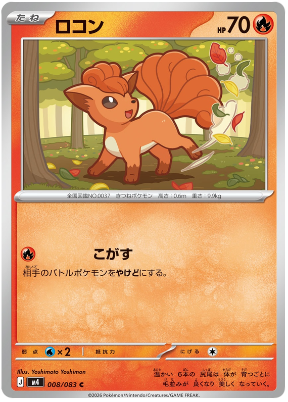 Vulpix #008/083 Common | Ninja Spinner