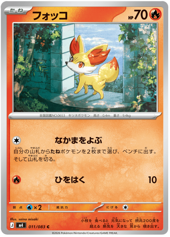 Fennekin #011/083 Common | Ninja Spinner