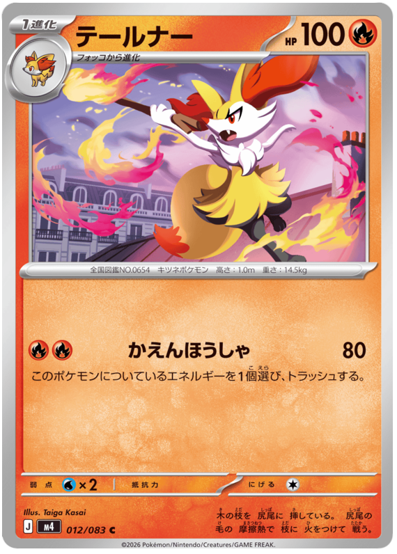 Braixen #012/083 Common | Ninja Spinner