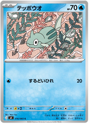 Remoraid #016/083 Common | Ninja Spinner