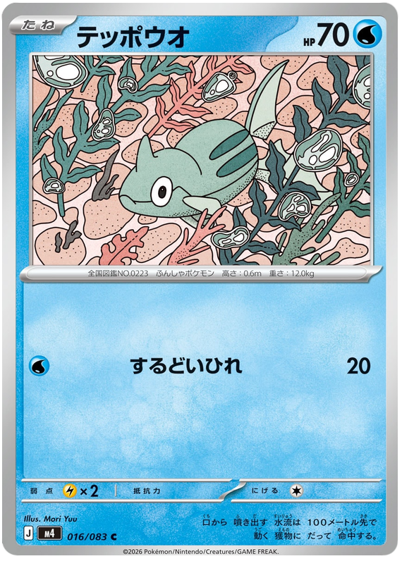 Remoraid #016/083 Common | Ninja Spinner