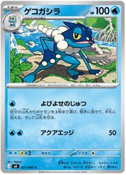 Frogadier #021/083 Common | Ninja Spinner