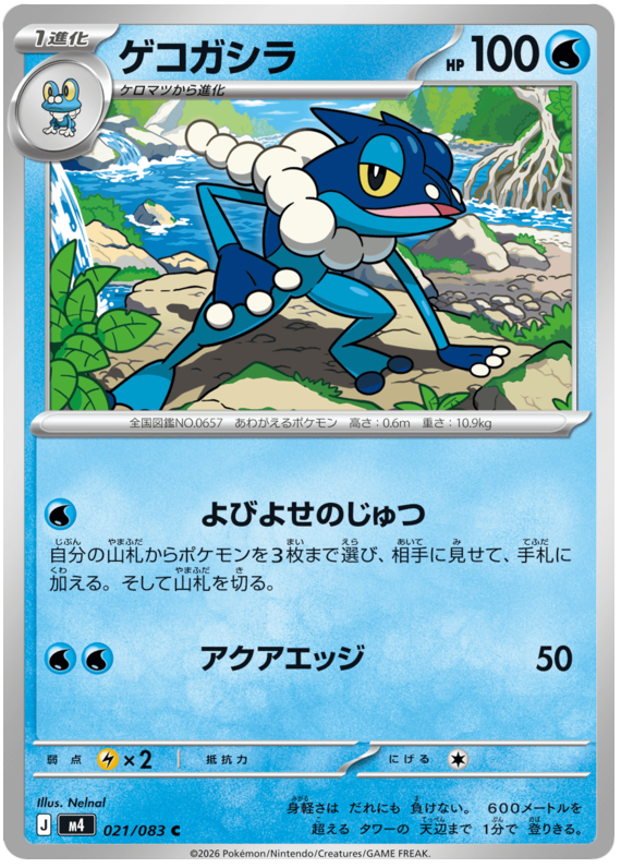 Frogadier #021/083 Common | Ninja Spinner