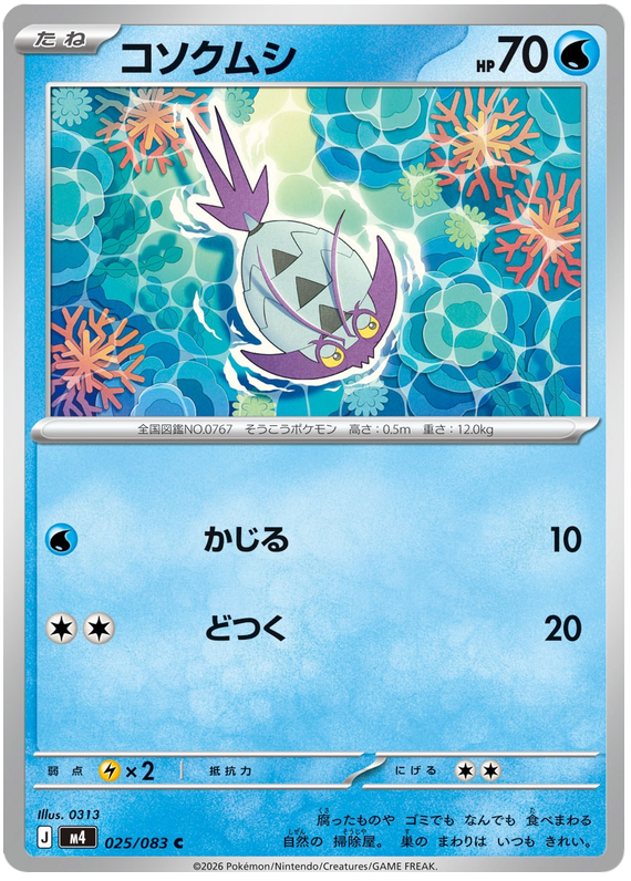 Wimpod #025/083 Common | Ninja Spinner