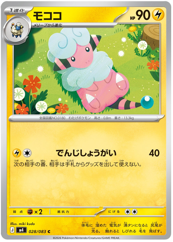 Flaaffy #028/083 Common | Ninja Spinner