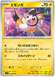 Emolga #030/083 Common | Ninja Spinner