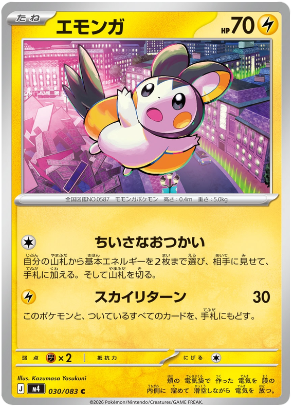 Emolga #030/083 Common | Ninja Spinner
