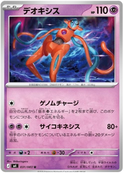 Deoxys #031/083 Uncommon | Ninja Spinner
