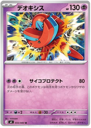 Deoxys #033/083 Uncommon | Ninja Spinner