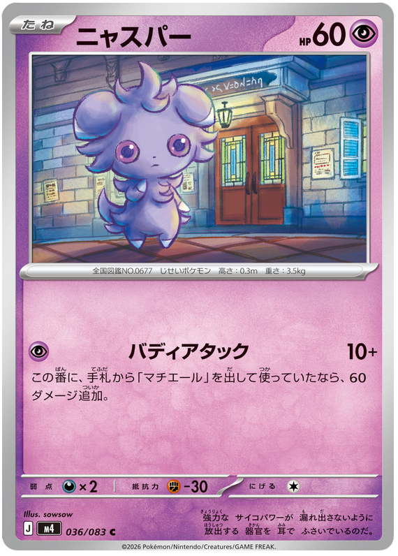 Espurr #036/083 Common | Ninja Spinner