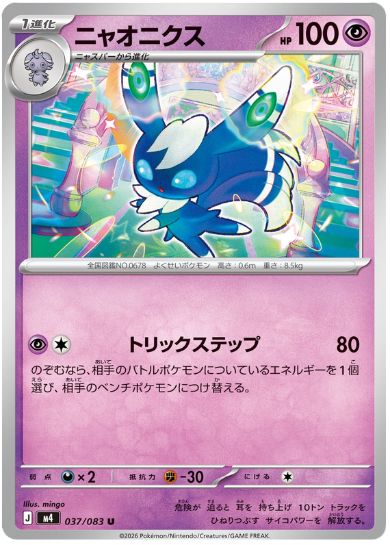 Meowstic #037/083 Uncommon | Ninja Spinner