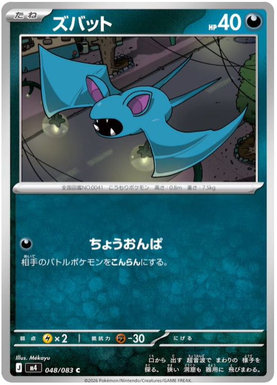 Zubat #048/083 Common | Ninja Spinner