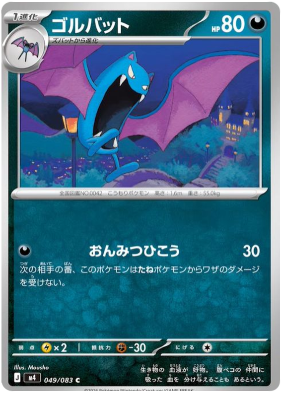 Golbat #049/083 Common | Ninja Spinner