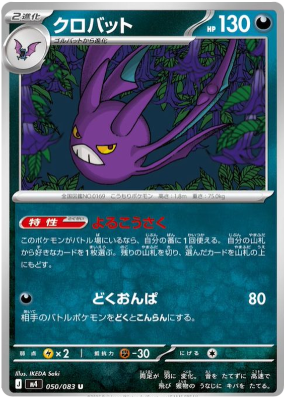 Crobat #050/083 Uncommon | Ninja Spinner