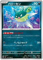 Qwilfish #051/083 Common | Ninja Spinner