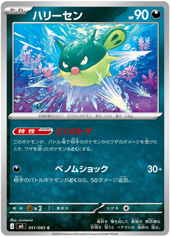 Qwilfish #051/083 Common | Ninja Spinner