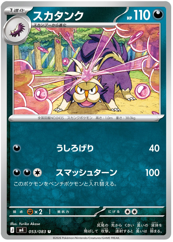 Skuntank #053/083 Uncommon | Ninja Spinner