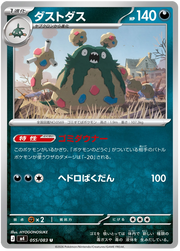 Garbodor #055/083 Uncommon | Ninja Spinner
